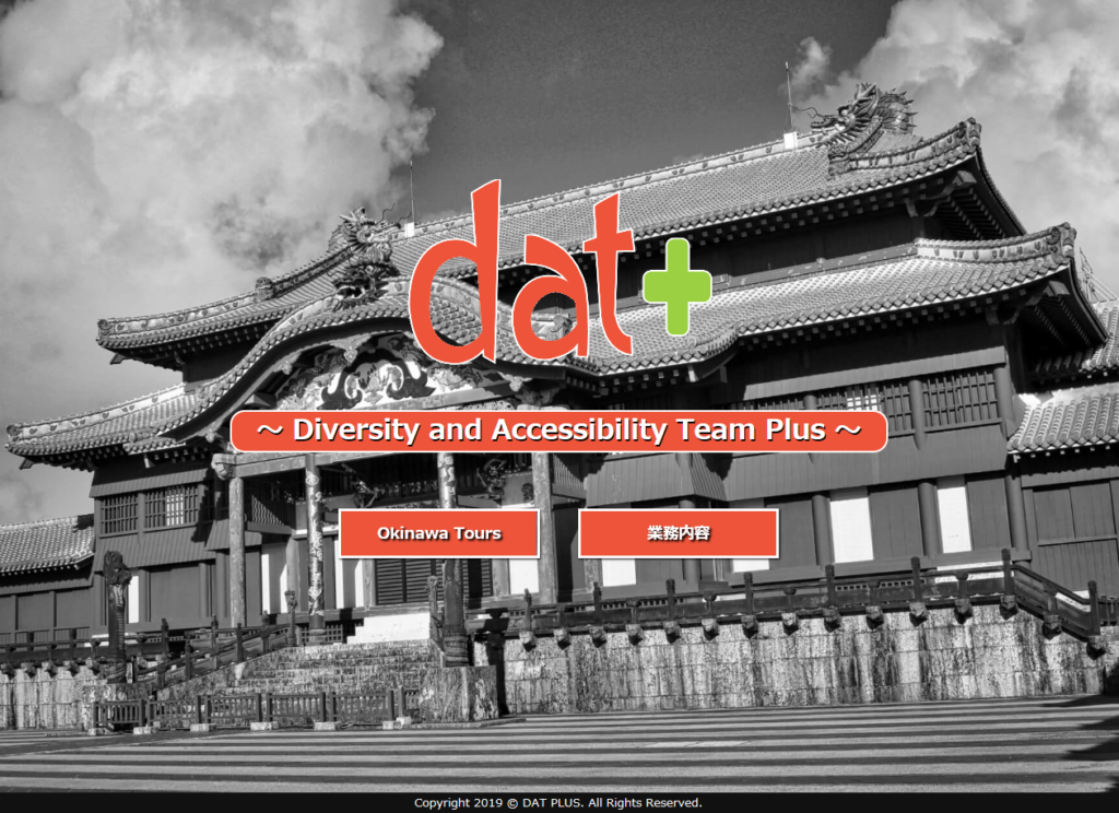 沖縄県で海外のお客様の旅行手配を行っているDAT PLUSのHPを公開しました！